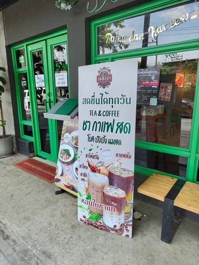 หน้าร้าน