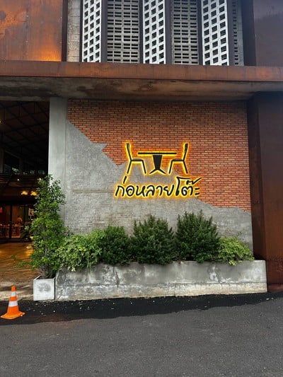 อื่นๆ