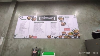 ป้ายราคาหรือสมุดเมนู
