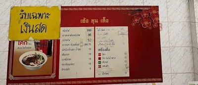 ป้ายราคาหรือสมุดเมนู
