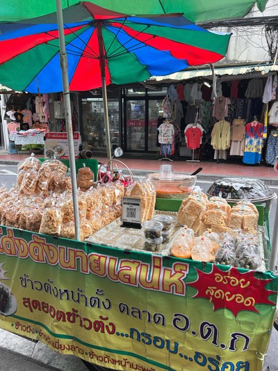 ข้าวตังหน้าตั้ง