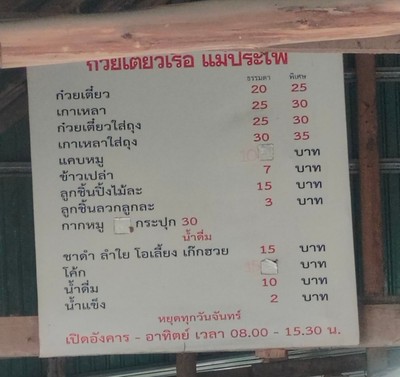 ป้ายราคาหรือสมุดเมนู