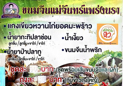 ป้ายราคาหรือสมุดเมนู