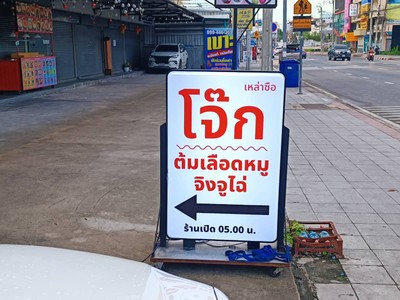 หน้าร้าน