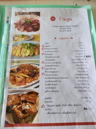 ป้ายราคาหรือสมุดเมนู