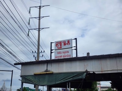 หน้าร้าน