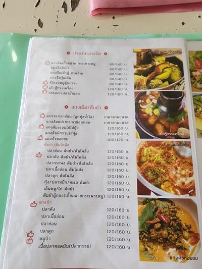 ป้ายราคาหรือสมุดเมนู