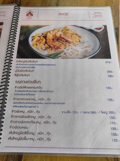 ป้ายราคาหรือสมุดเมนู