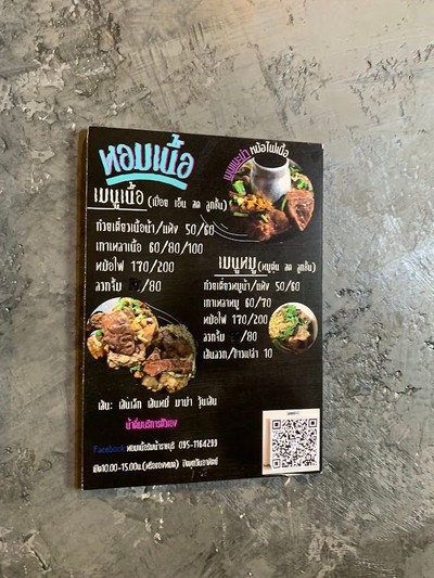 ป้ายราคาหรือสมุดเมนู