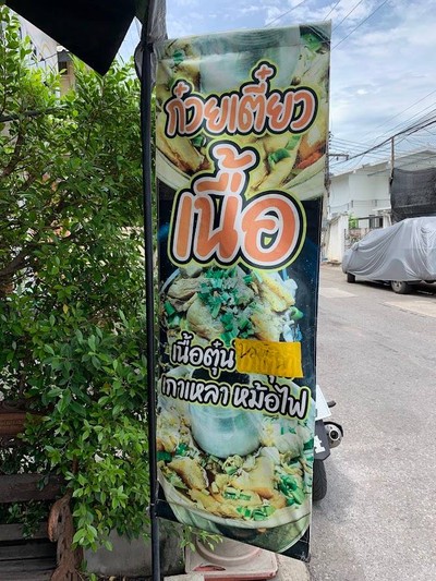 หน้าร้าน