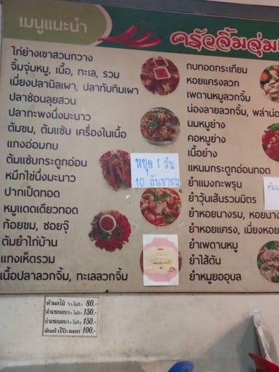 ป้ายราคาหรือสมุดเมนู