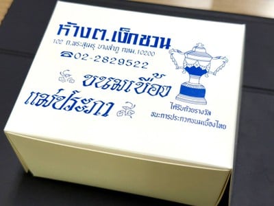 ไส้หวาน