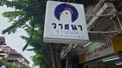 หน้าร้าน
