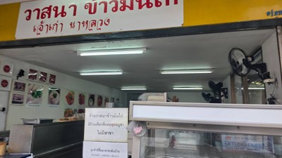หน้าร้าน