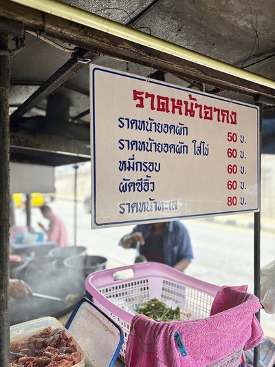 📋 เมนูอากง.
