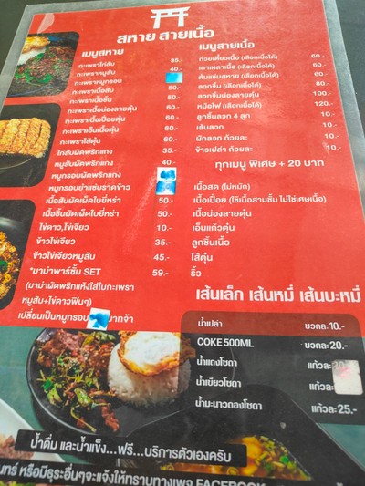 ป้ายราคาหรือสมุดเมนู