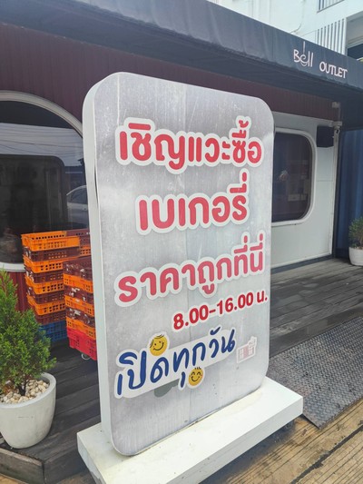 หน้าร้าน