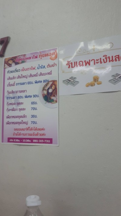 ป้ายราคาหรือสมุดเมนู