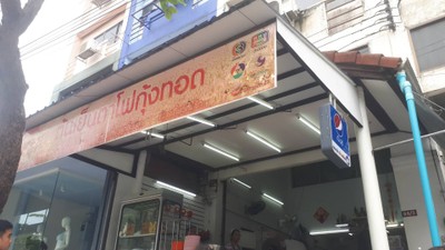 หน้าร้าน