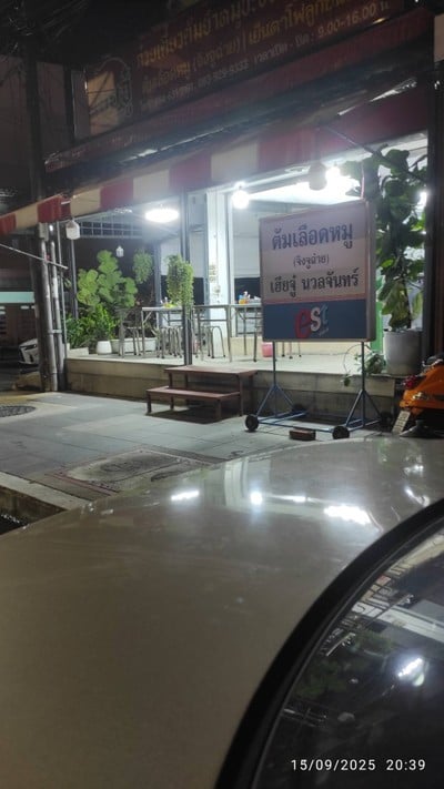 หน้าร้าน