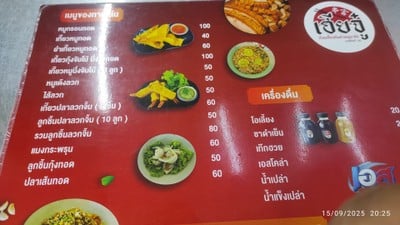 ป้ายราคาหรือสมุดเมนู