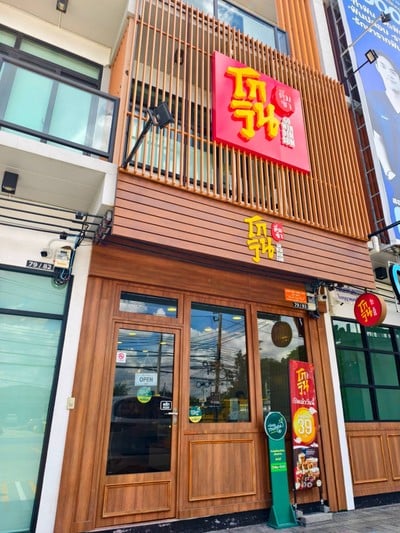 หน้าร้าน