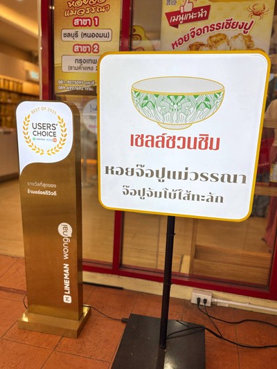 🏆 Wongnai Users’ Choice 2025.
