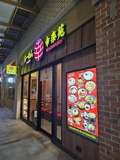 หน้าร้าน