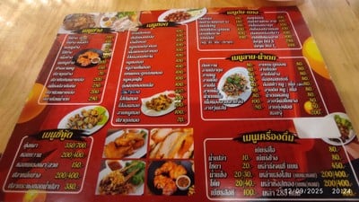 ป้ายราคาหรือสมุดเมนู