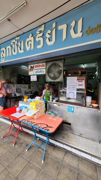 หน้าร้าน