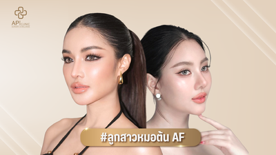 APi Clinic Surgery & Wellness เสริมจมูกเทคนิคเกาหลี by หมอต้น AF