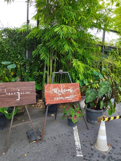 หน้าร้าน