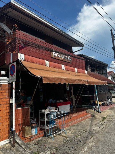 อื่นๆ