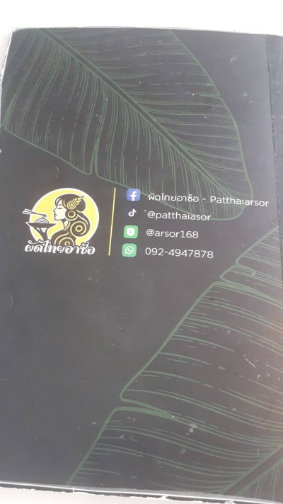 ป้ายราคาหรือสมุดเมนู