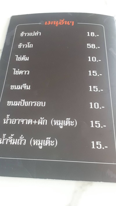 ป้ายราคาหรือสมุดเมนู