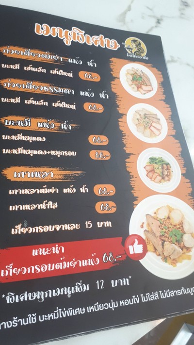 ป้ายราคาหรือสมุดเมนู