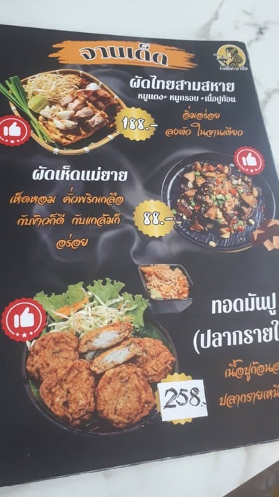 ป้ายราคาหรือสมุดเมนู