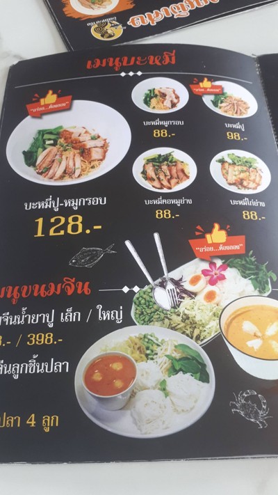 ป้ายราคาหรือสมุดเมนู