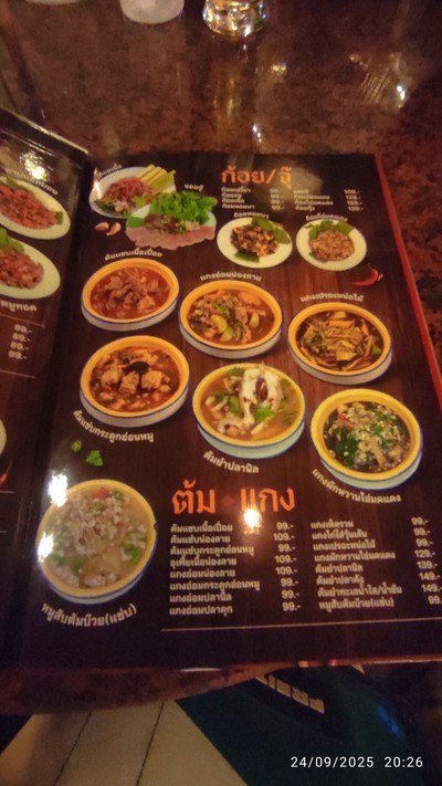ป้ายราคาหรือสมุดเมนู