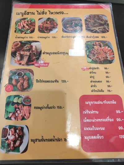 ป้ายราคาหรือสมุดเมนู