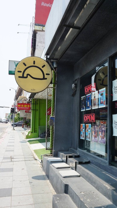 อื่นๆ