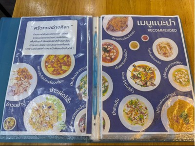 ครัวทะเล อ่างศิลา ประเวศ