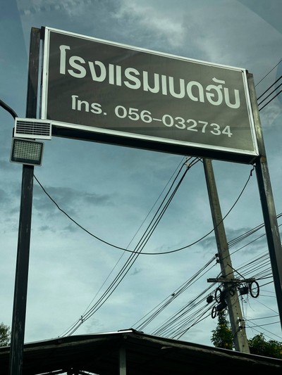 อื่นๆ
