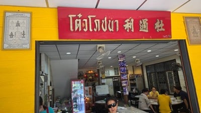 หน้าร้าน