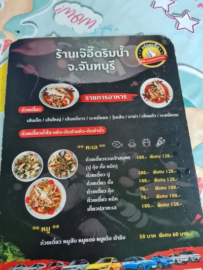 ป้ายราคาหรือสมุดเมนู
