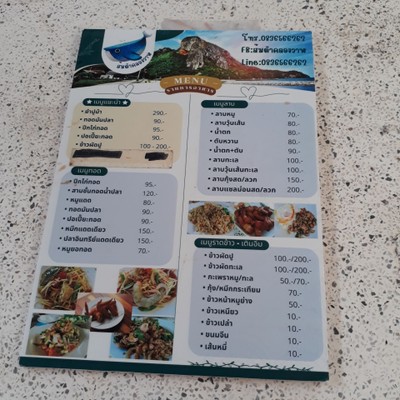 ป้ายราคาหรือสมุดเมนู