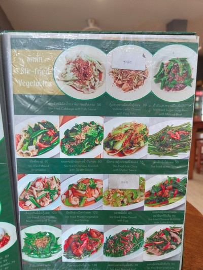 ป้ายราคาหรือสมุดเมนู