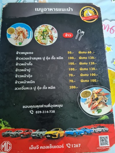 ป้ายราคาหรือสมุดเมนู