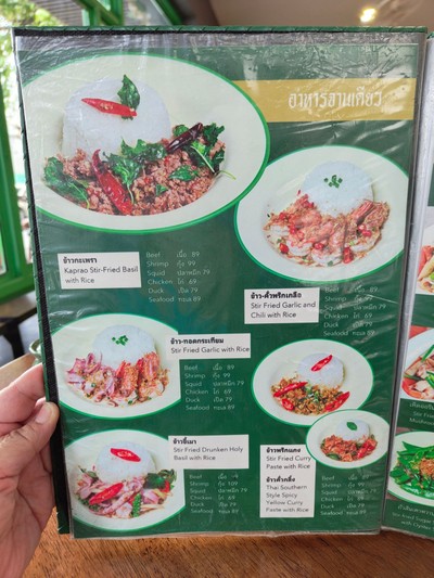 ป้ายราคาหรือสมุดเมนู