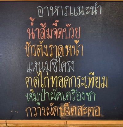 ป้ายราคาหรือสมุดเมนู
